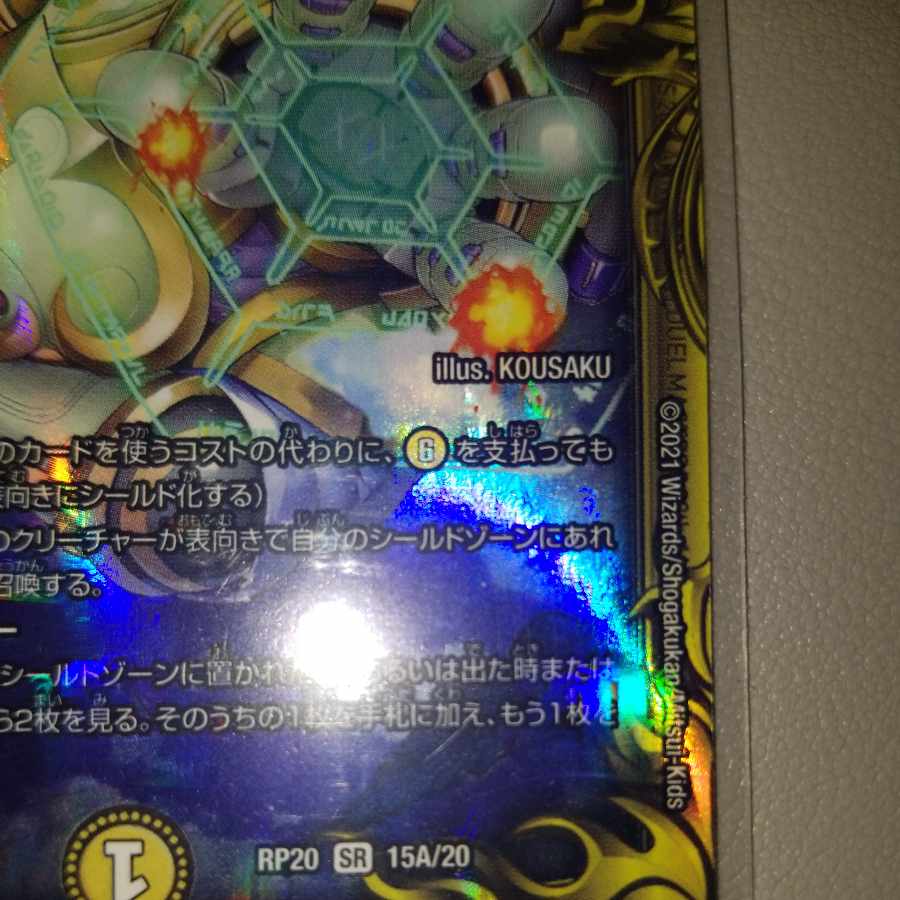 Absolute shield knight" (20th rare spec.) SR 15A/20