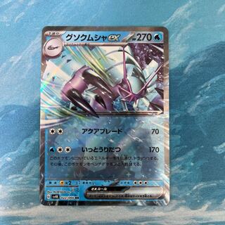 ポケカ グソクムシャex RR