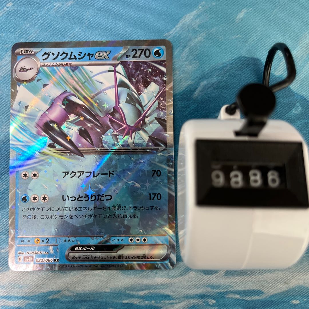 Pokéka Golisopodex RR