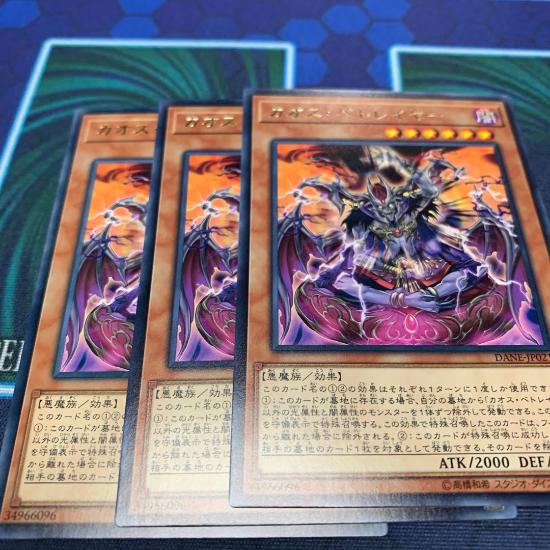 カオス・ベトレイヤー