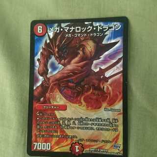 メガ・マナロック・ドラゴン