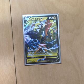 カプ・コケコ V