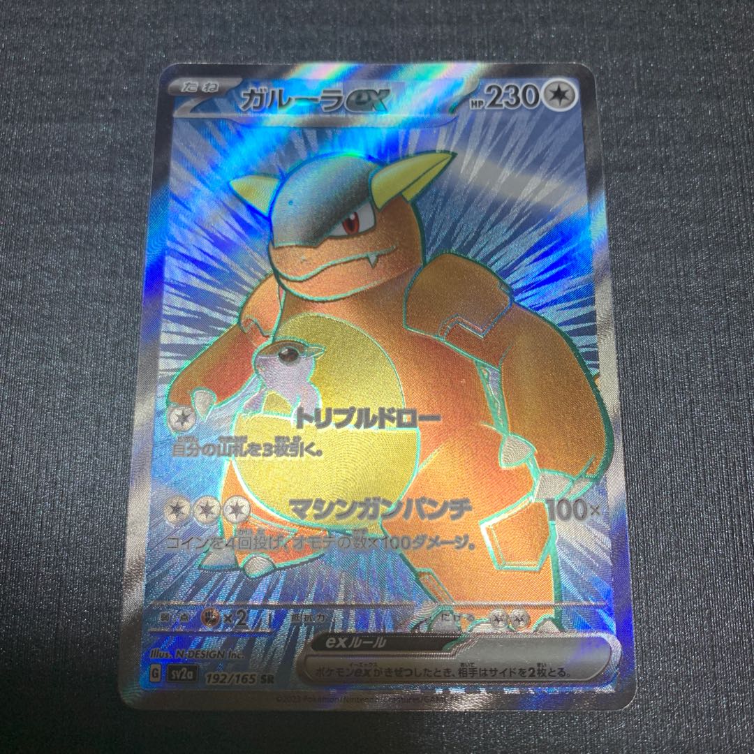 ガルーラex SR 192/165