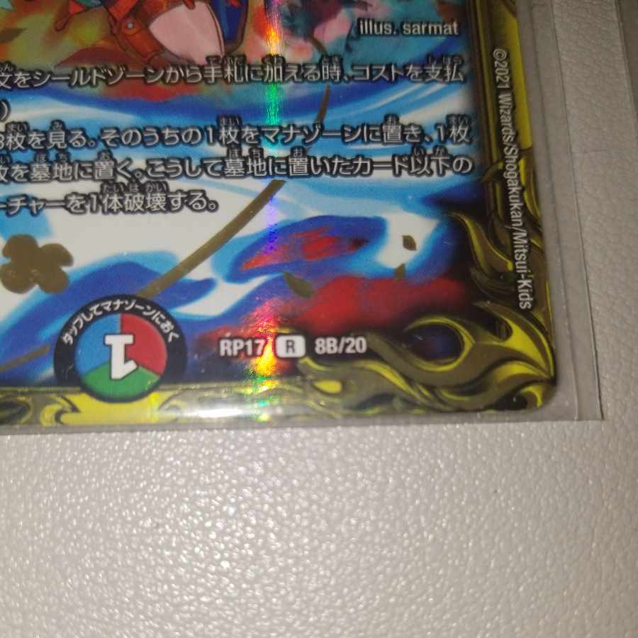 Dong Dong Fire Spewing Now (20th SP Rare Spec.) R-foil 8B/20