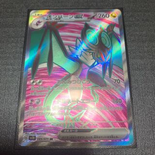 オンバーンex SR 089/071