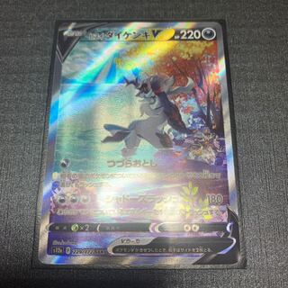 ヒスイダイケンキV SAR 229/172