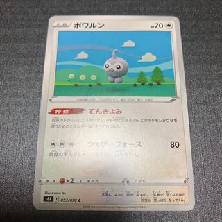 ポワルン 128/184