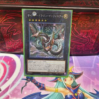 No.121 P shop Cyber Dragon Infinity [Secret