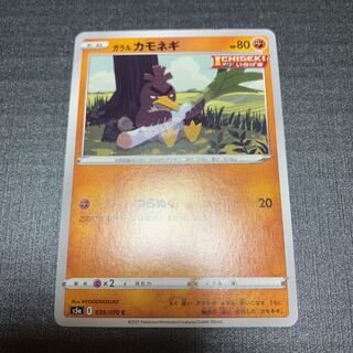 ガラルカモネギ C 035/070