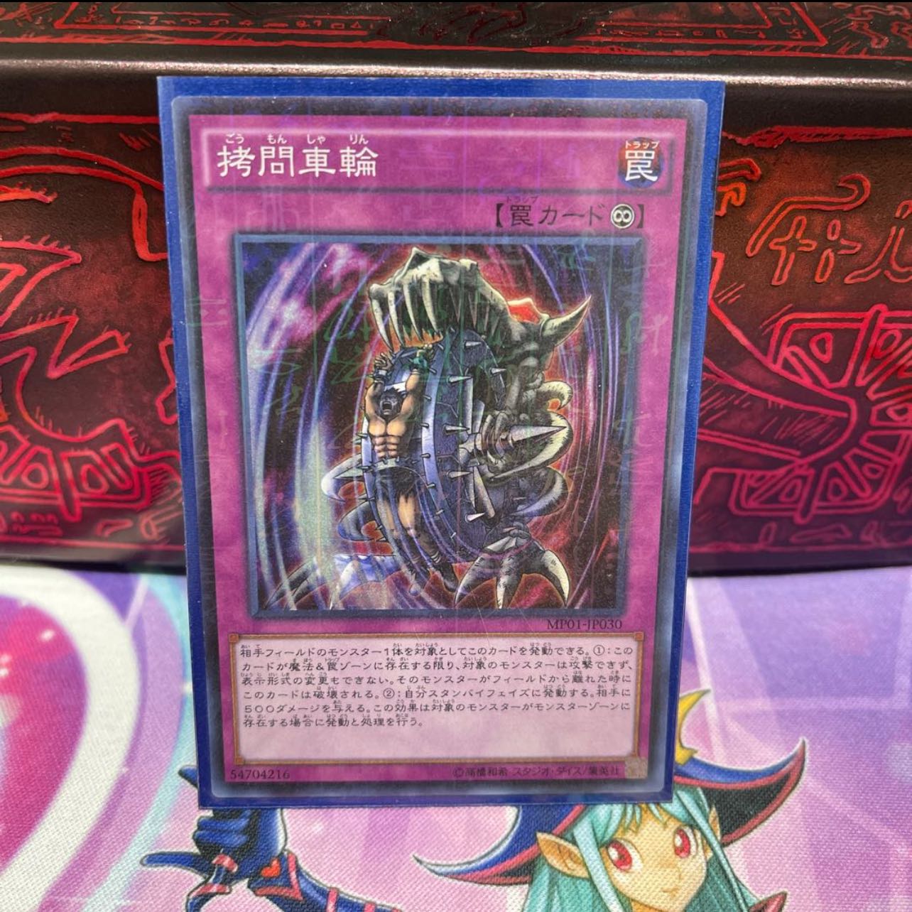 No.125  P屋　拷問車輪【スーパー】