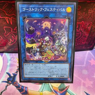 No.130  P屋　ゴーストリック・フェスティバル【スーパー】