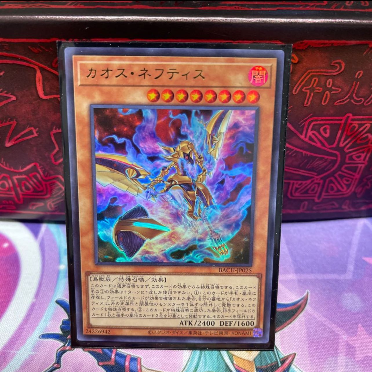 No.140  P屋　カオス・ネフティス【ウルトラ】