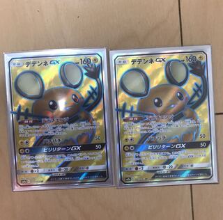 デデンネGX SR2枚セット