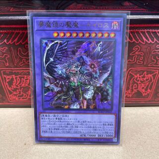 No.149  P屋　夢魔鏡の魘魔-ネイロス 【ウルトラ】