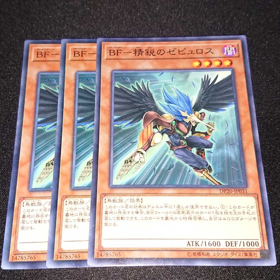 遊戯王 BFー精鋭のゼピュロス 3枚セット
