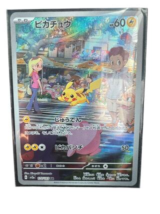 ピカチュウ AR 173/165