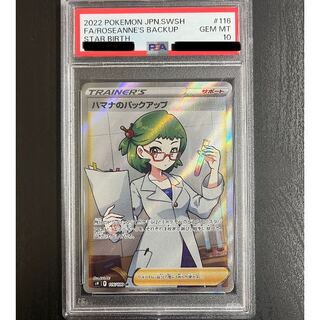 【PSA10】ハマナのバックアップ SR 116/100