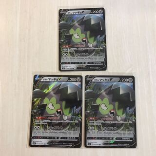 ガラルマッギョV