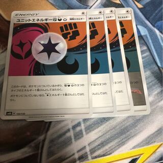ユニットエネルギー闘悪妖