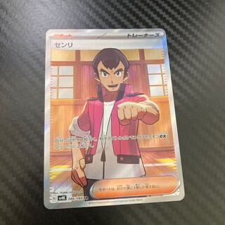 センリ SR 086/066 1枚