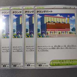 Town Department Store U 107/108