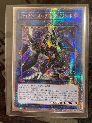 ファイアウォール・ドラゴン・ダークフルート プリズマティック