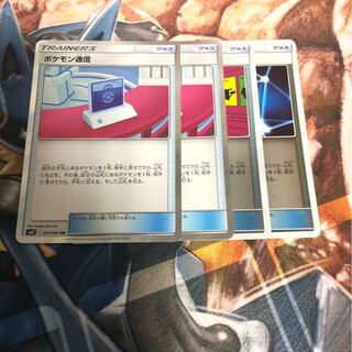 ポケモン通信 TRだけ