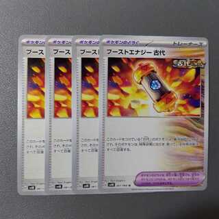 Boost Energy Ancient U 061/066