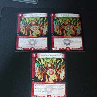 ブレードグレンオー・マックス VR 32/84 [1618]