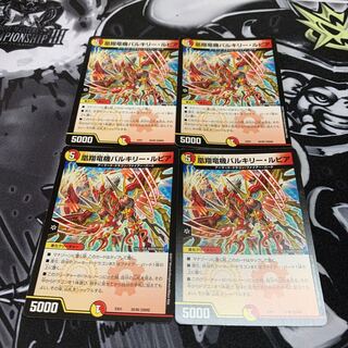 凰翔竜機バルキリー・ルピア