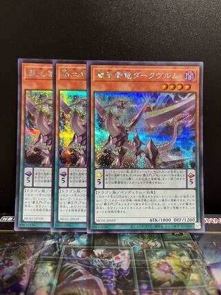 Yu-Gi-Oh Studio 6415 Supreme King Dragon Darkwurm Secret Rare JP039
