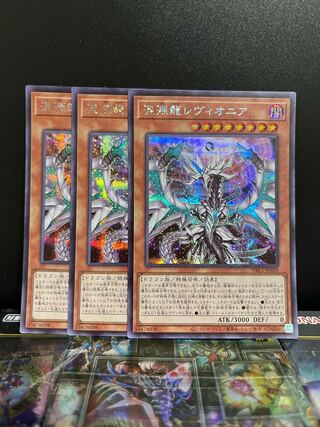 Yu-Gi-Oh Studio 6439 Chaos Dragon Levianeer Secret Rare JP020