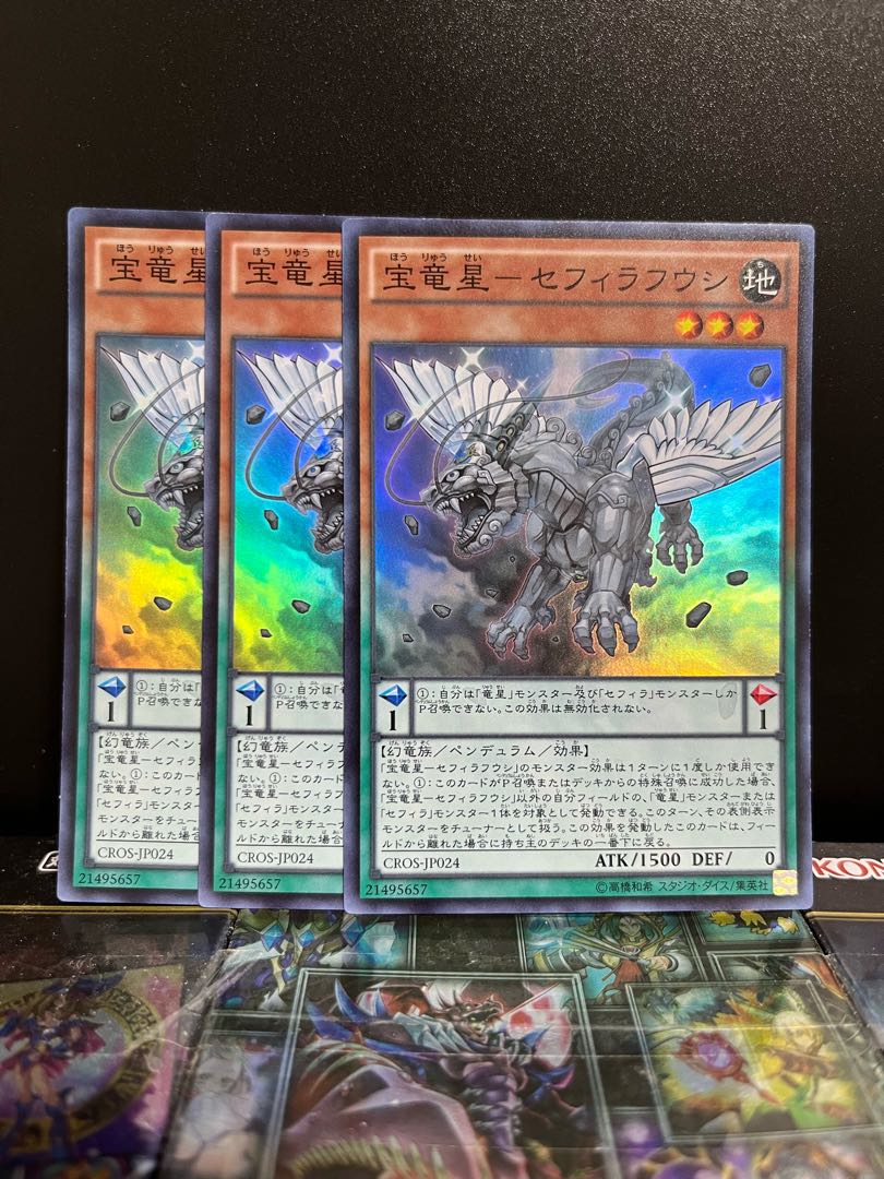 遊戯王スタジオ 6443 宝竜星-セフィラフウシ スーパーレア JP024