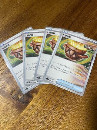 大地の器 U 060/066