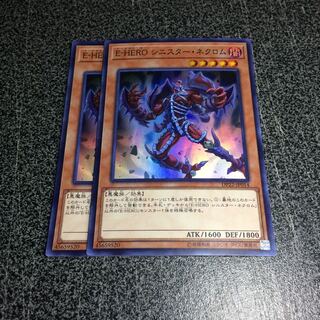 E-HERO シニスター・ネクロム【SR】