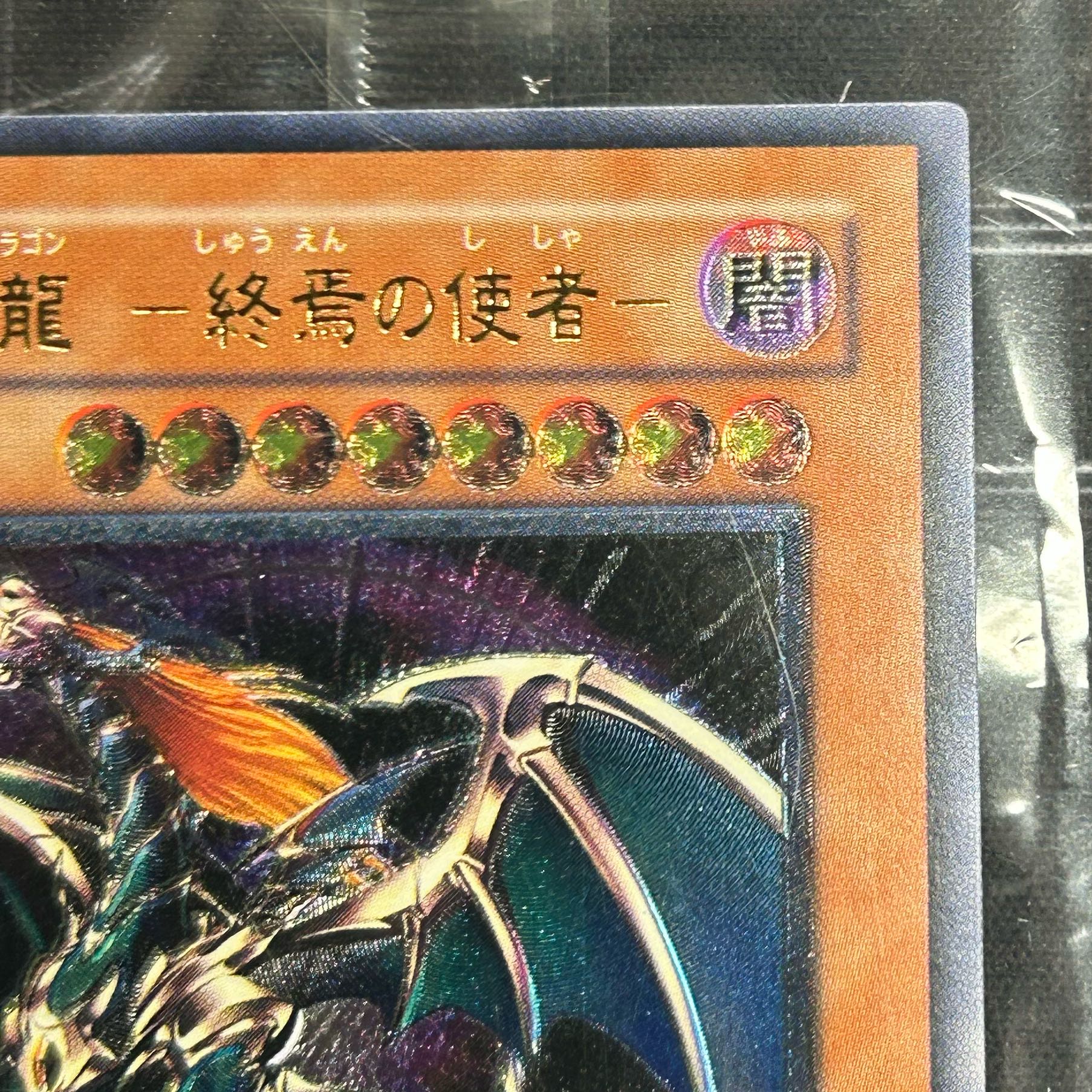 Unopened] Chaos Teiryu - Messenger of the End - Ultimate Rare BPT-J02 [37-1107-01M5].