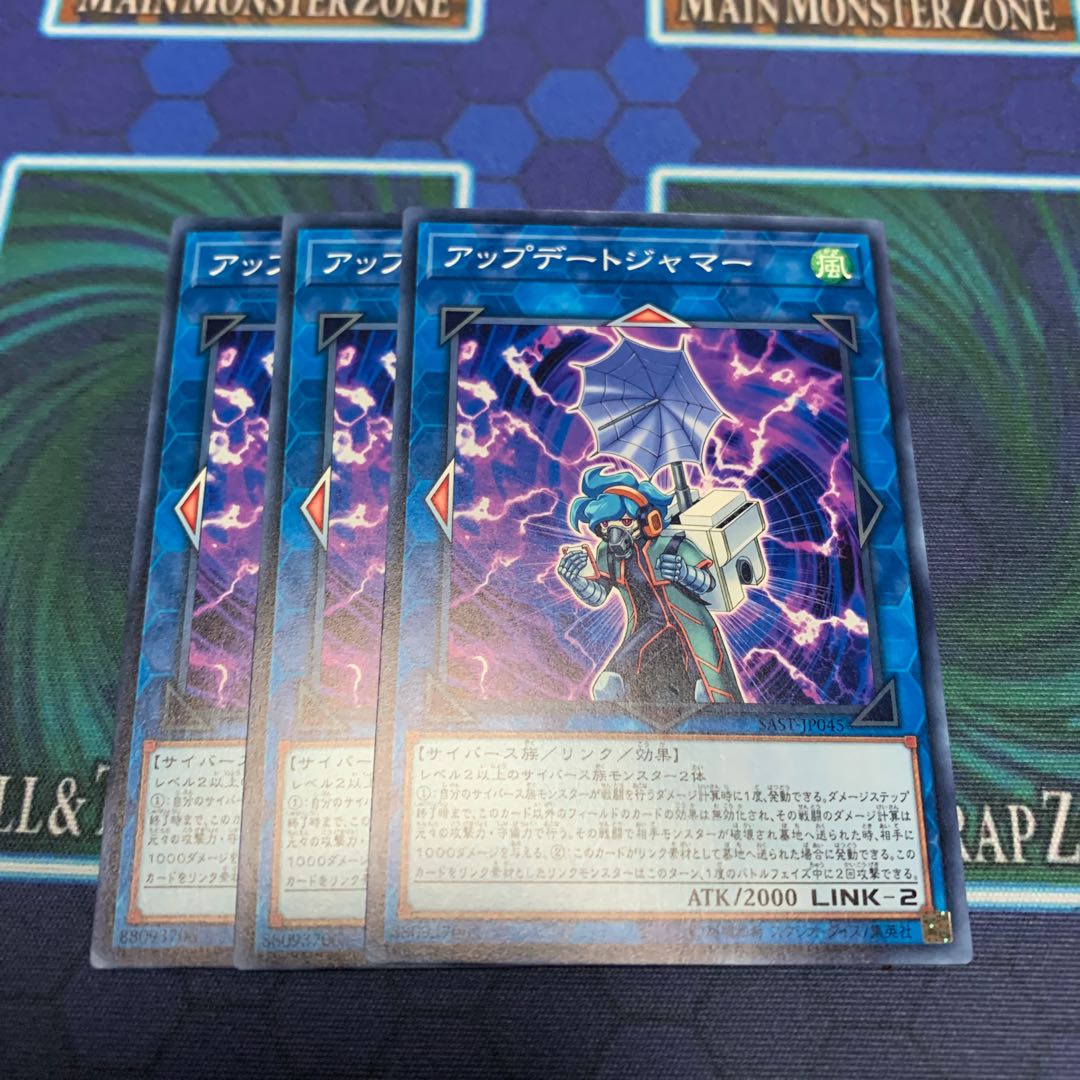 アップデートジャマー