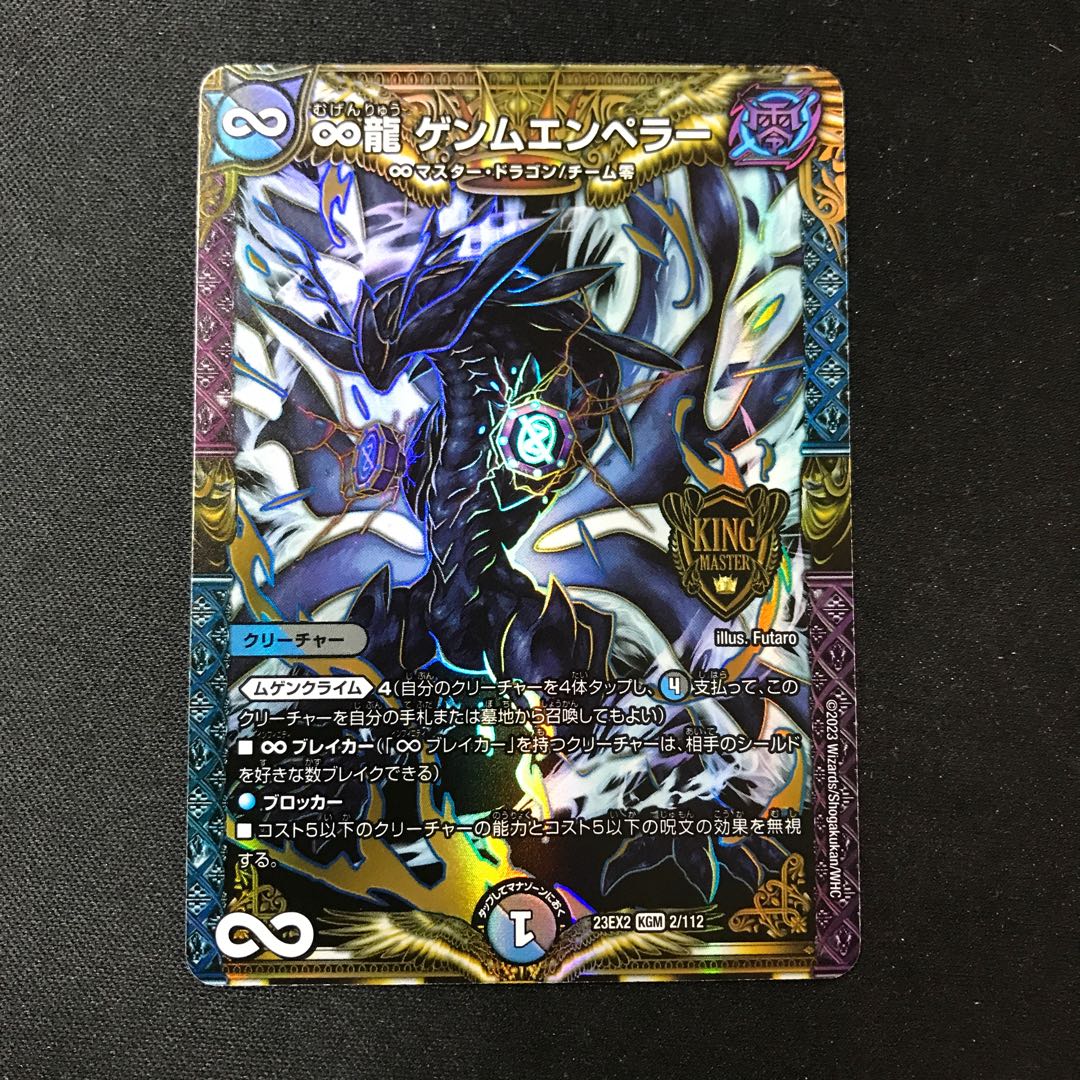 ∞Eternal Dragon Gemm Emperor KGM 2/112