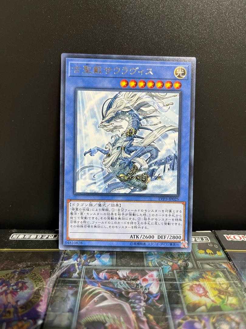 遊戯王スタジオ 6489 古聖戴サウラヴィス レア JP025 1枚