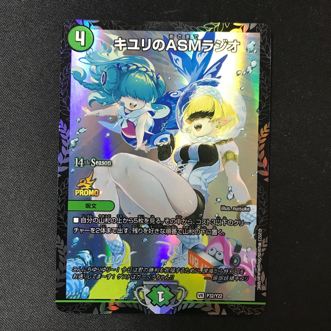 Kiuri's ASM Radio VR Promo