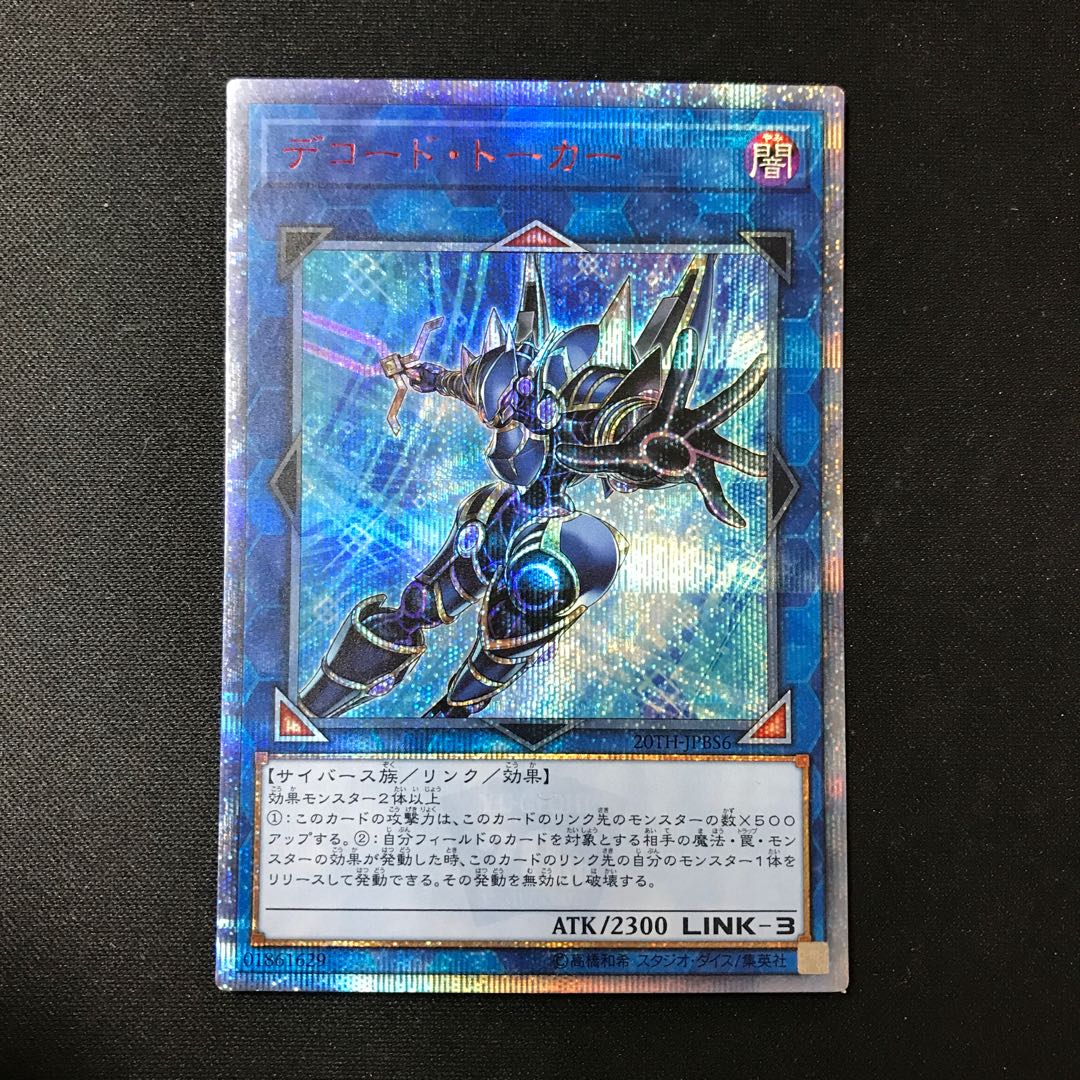 デコード・トーカー 20thシークレットレア JPBS6