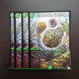 生命と大地と轟破の決断