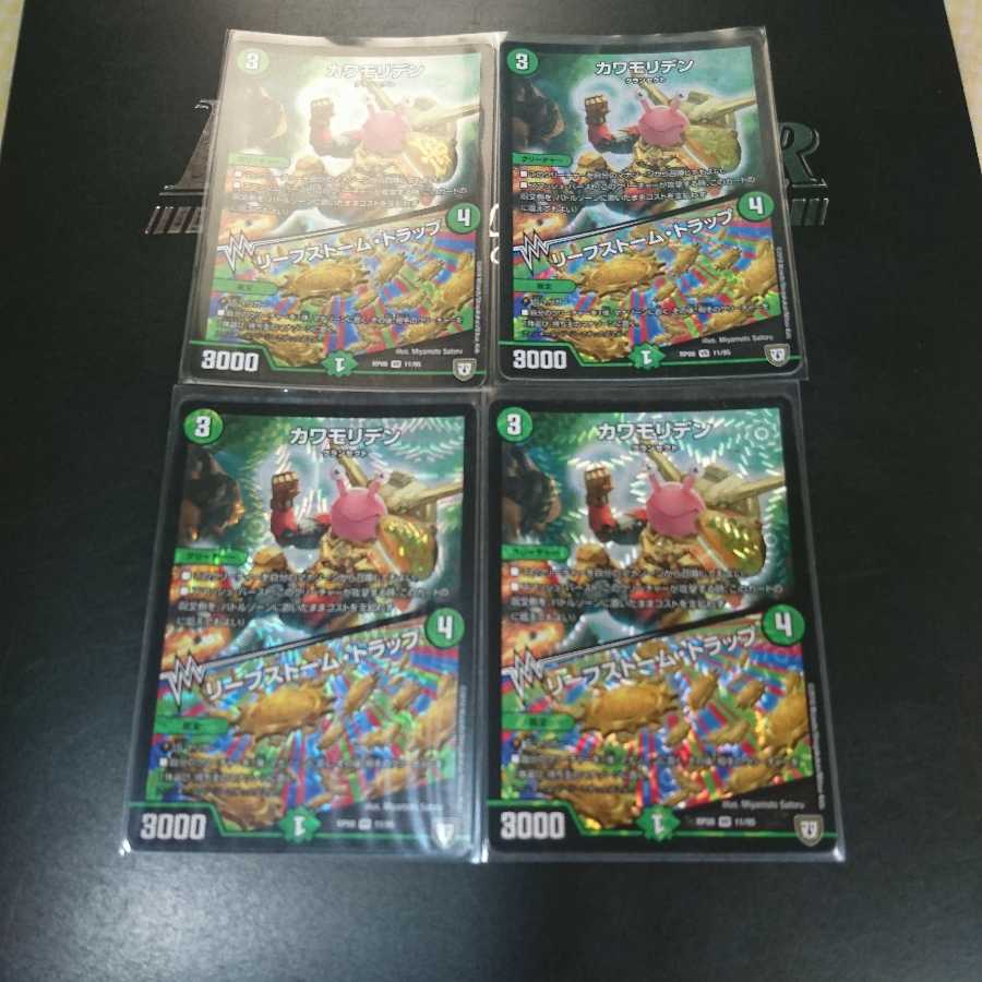 カワモリデン|リーフストーム・トラップ