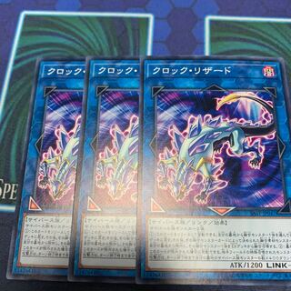 クロック・リザード