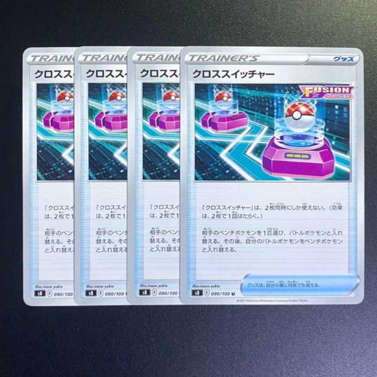 クロススイッチャー U 090/100 4枚