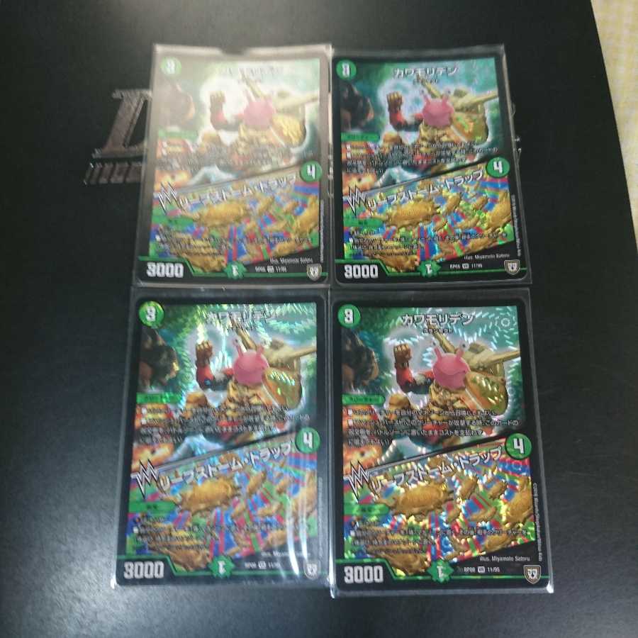 カワモリデン|リーフストーム・トラップ