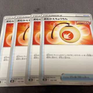 おむかえちょうちん 132/184