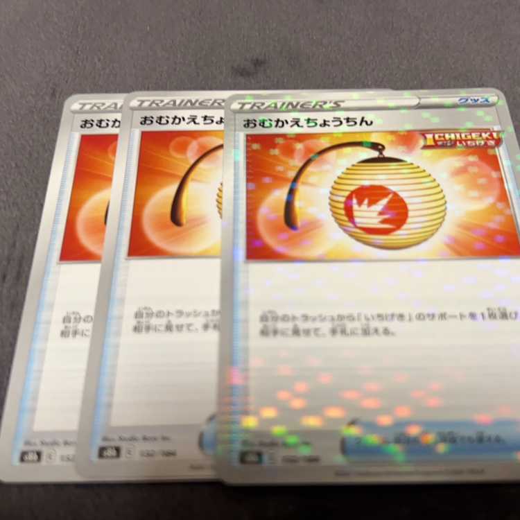 おむかえちょうちん 132/184