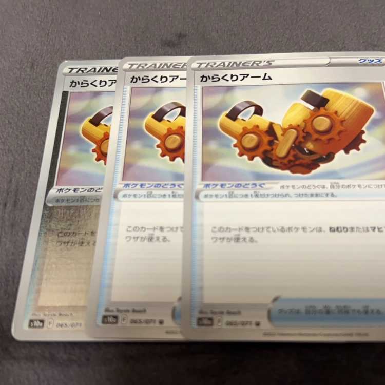 からくりアーム U 065/071