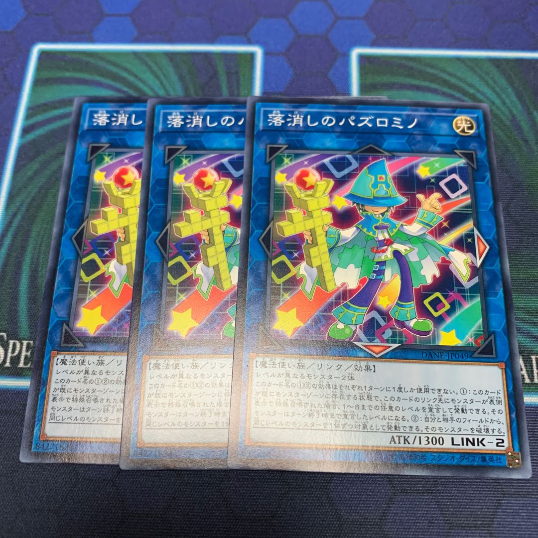 落消しのバズロミノ